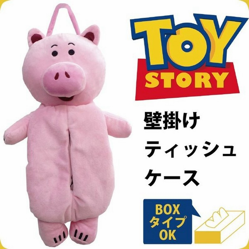 トイストーリー ハム 壁掛けティッシュケース 箱タイプ可 ピッグ ブタ 豚 ぶた Toy Story カワイイ ラッピング可 通販 Lineポイント最大0 5 Get Lineショッピング