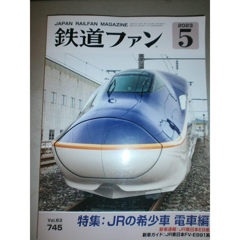 鉄道ファン 2023年 05 月号 雑誌