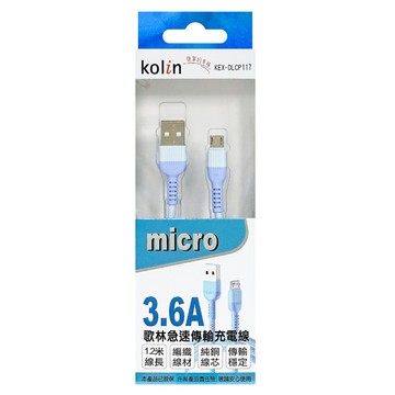 Kolin 歌林 歌林充電線 KEX-DLCP117  1.2m  白色 + 藍色  1條