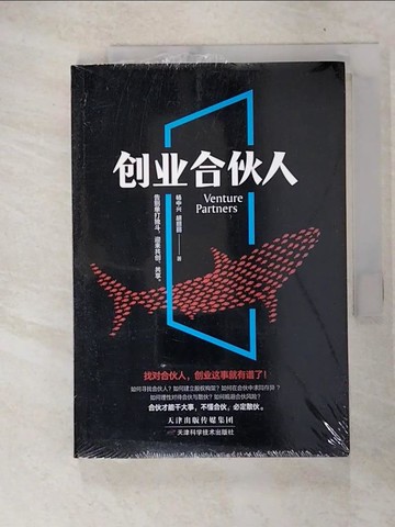 【書寶二手書T2／財經企管_FQ2】創業合夥人（簡體書）_楊中興;胡麗麗