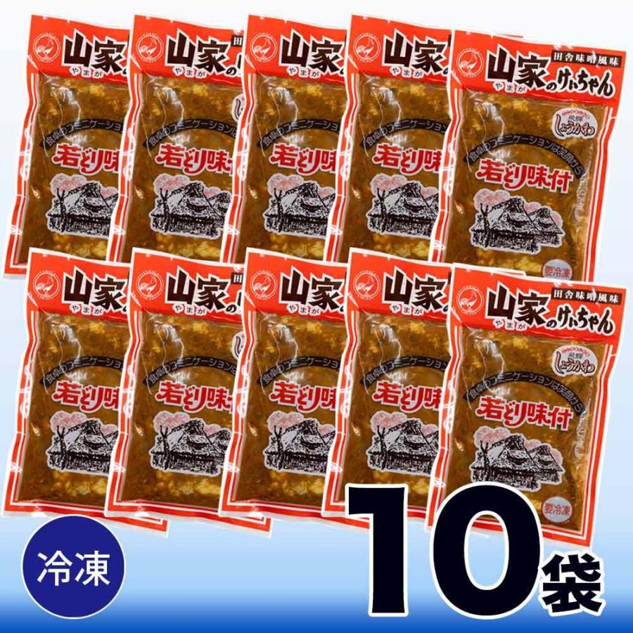  けいちゃん 山家 10袋 鶏ちゃん ケイちゃん ケーちゃん ケイチャン味付き 鶏肉 チキン みそ味  岐阜 飛騨 高山 下呂 郡上 お土産