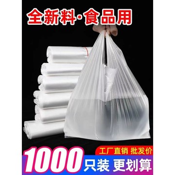 🔥在臺出貨🔥白色食品包裝袋一次性透明塑料袋超市購物袋手提袋方便袋膠袋批發