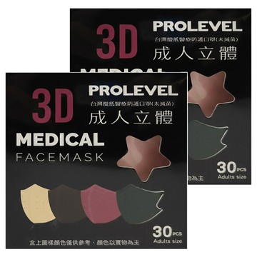 PROLEVEL 台灣優紙 成人醫療防護口罩 未滅菌 3D立體 一般款 細繩  30片  2盒  粉色
