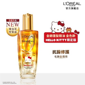 巴黎萊雅金緻護髮精油金色款 100ml _ HELLO KITTY限定版 #NO.1抗躁小金瓶