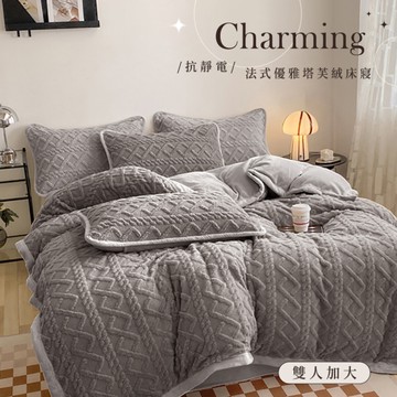 BELLE VIE 法式優雅塔芙絨 保暖抗靜電 加大床包被套四件組【任選】即瞬保暖 熱感蓄溫