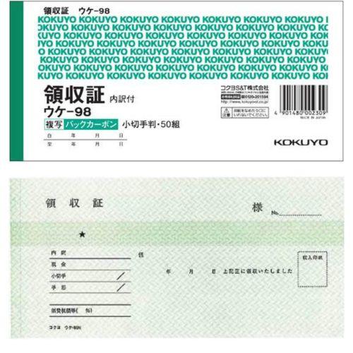 コクヨ BC複写領収証 ウケ-98 小切手判・ヨコ型 50組 1冊