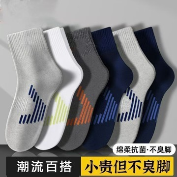 限時優惠 抗菌純棉中筒襪子 純棉新款季7A抗菌襪子男士防臭襪中短筒透氣吸汗耐磨薄款運動襪
