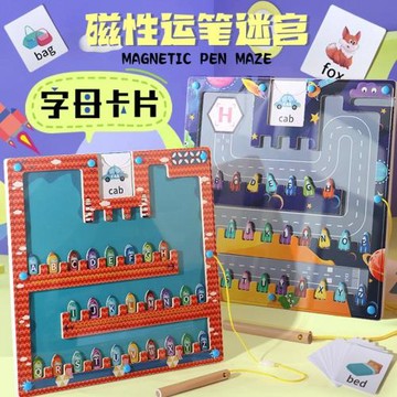 磁性字母走位迷宮玩具幼兒童運筆吸鐵早教益智力邏輯思維訓練游戲