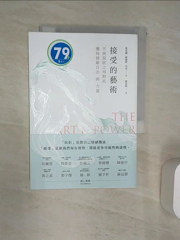 【書寶二手書T8／心靈成長_Q9V】接受的藝術：不與現狀之河對抗，獲得情緒自由與力量_愛希麗．戴維斯．布希, 陳思穎