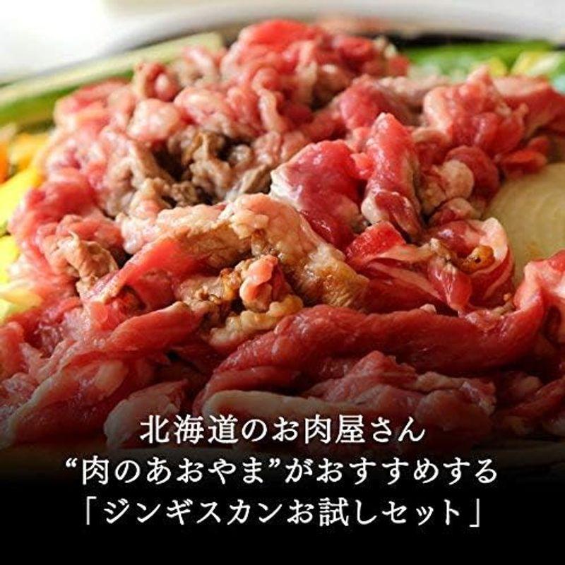 肉のあおやま 初めての方に是非 あおやまジンギスカンお試しセット（特製ラム肉ジンギスカン・生ラムジンギスカン）