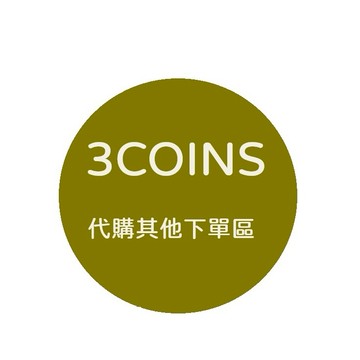 lalashop 日本連線 日本代購 3COINS  下單區
