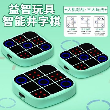 AI智能井子棋玩具益智兒童成人解壓玩具兒童多功能益智玩具打地鼠