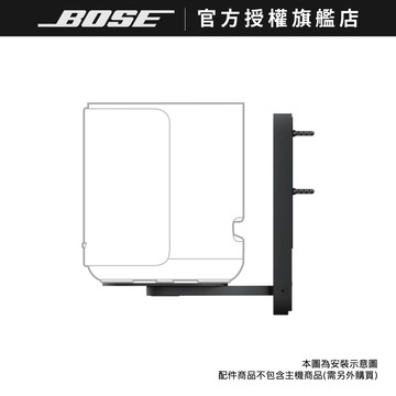 BOSE Lifestyle Ultra Speaker 後環繞壁掛架 單入組 黑色