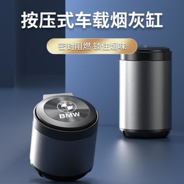 適用于寶馬3系5系專用X1X5X3車載煙灰缸高級汽車內煙灰缸車載神器
