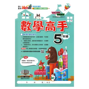 翰林國小數學高手5年級