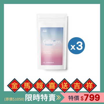 【肯寶迎新年 • 限時特賣】海洋膠原蛋白粉 (100g/包) ★3包★