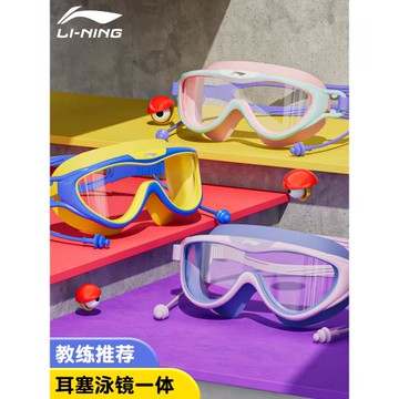 李寧兒童泳鏡防水防霧高清大框游泳眼鏡女童男童專業泳帽泳鏡套裝