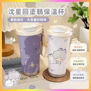 【精選好物🏆】沈星回水杯咖啡杯 戀與深空沈星回塗鴉保溫杯 辦公杯喝水杯學生水杯 不鏽鋼吸管雙飲大容量咖啡水杯