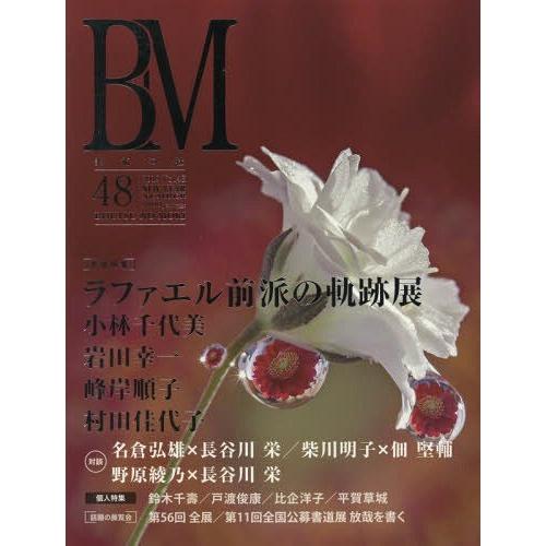 BM 美術の杜 2019NEW