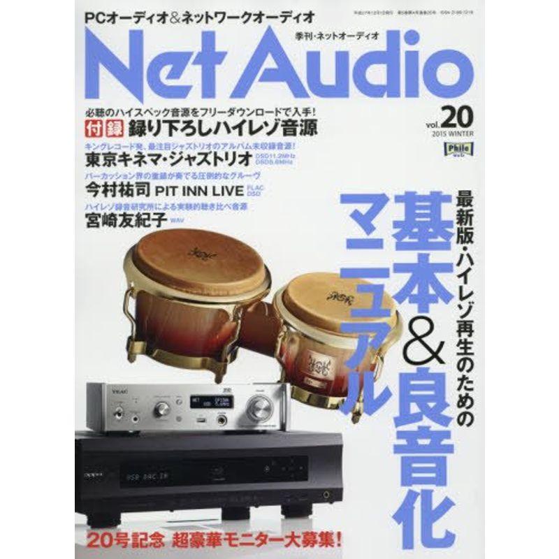 Net Audio (ネットオーディオ) 2015年 12月号