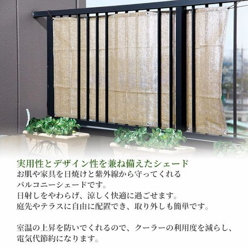 日除けシェード ベランダ目隠し 遮光ネット あどけない シェード