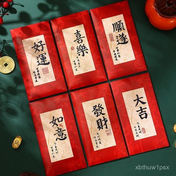 臺灣出貨✈️新年紅包2025蛇年中式書法利是封創意過年春節拜年通用馬年壓嵗包 UGWC