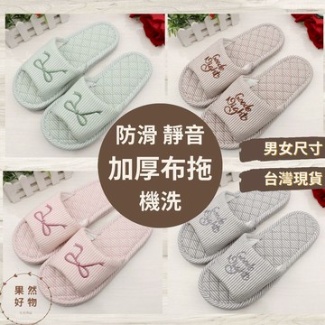 室內拖鞋 12.12🔷多件大折扣🔷免運 隔日出 寬楦頭 防滑靜音 可機洗 布拖鞋 厚底拖鞋 大尺碼 男女拖鞋