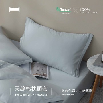 【UN#】300T 天絲棉 台灣製｜《多色任選》單品 枕套 TENCEL 萊賽爾 長絨棉