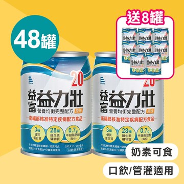 【益富】益力壯20營養均衡配方 250mlx24瓶/2箱+贈8瓶 (原味)
