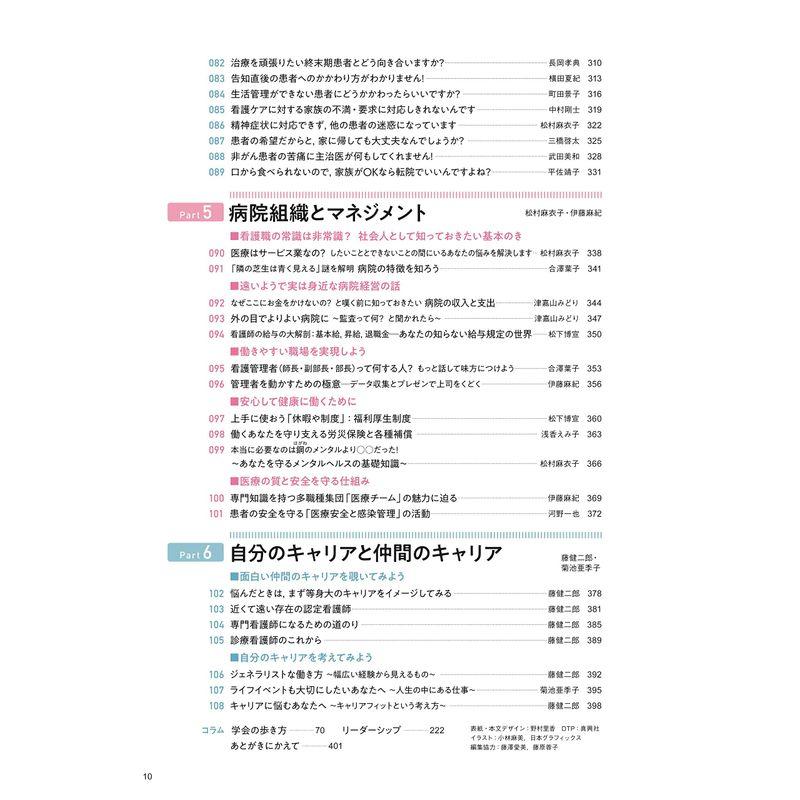 できるナースと言われるために5年目までに知っておきたい108のこと