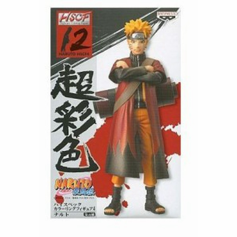 Naruto ナルト疾風伝 ハイスペックカラーリングフィギュア4 うずまきナルト単品 通販 Lineポイント最大1 0 Get Lineショッピング