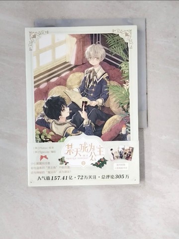 【書寶二手書T2／語言學習_RVW】某天成為公主（2）_簡體_PLUTUS