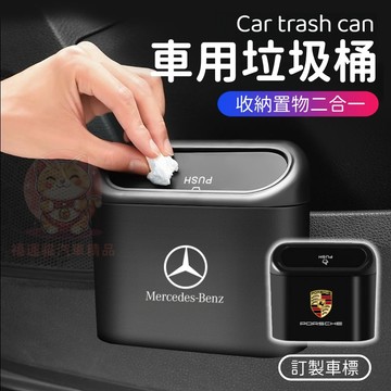 【台灣庫存 訂製車標】車用垃圾桶 汽車垃圾桶 有蓋垃圾桶 車內垃圾桶 按壓垃圾桶 車上垃圾桶 掛式垃圾桶 D016