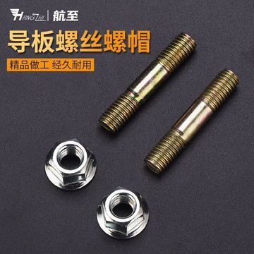 精選特惠 油鋸配件板螺絲螺帽螺母52/58 汽油鋸伐木鋸雙頭絲桿導板螺絲配件