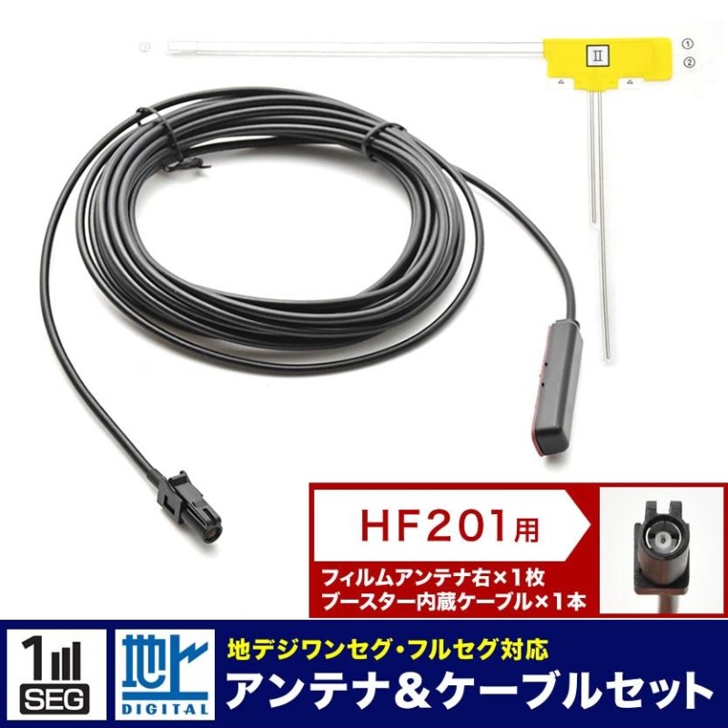 カロッツェリア 対応 地デジアンテナセット HF201 10セット