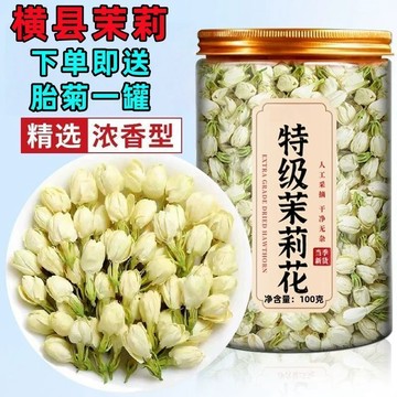 在台有貨🚀正宗橫縣手工精選特級茉莉花乾花苞批發乾花泡茶濃香型茉莉花草茶