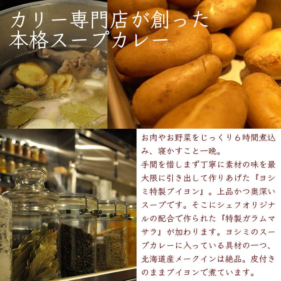 YOSHIMI スープカレー ポーク＆野菜 1〜2人前 北海道スープカレー 札幌 人気店の味 レトルト お土産 プレゼント