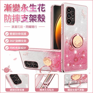 漸變永生花手機殼保護套 防摔支架殼 三星 A53 A52 A23 A33 A73 A54 A70 A72 保護殼