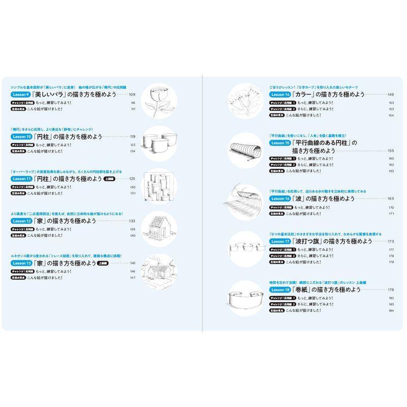 たった30日で「プロ級の絵」が楽しみながら描けるようになる本: 1日20分だけで、ぐんぐん上達し、一生役立つ