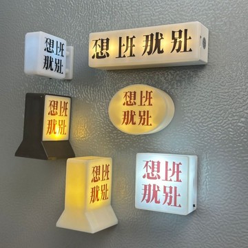 小廢物俱樂部 不想上班磁吸小夜燈擺件｜可吸冰箱貼 創意搞怪療癒小物 生日禮物 交換禮物 辦公桌小物 厭世小物
