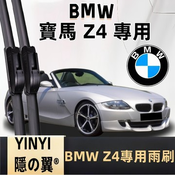 【專車客制雨刷】寶馬 BMW Z4 專用雨刷 軟骨雨刷 E85 E86 E89 全年份 z4 靜音雨刷 防跳耐用雨刷