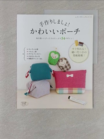 【書寶二手書T1／美工_Y5C】手作?????!???????_日文_巧手縫製造型可愛小布包設計作品54款