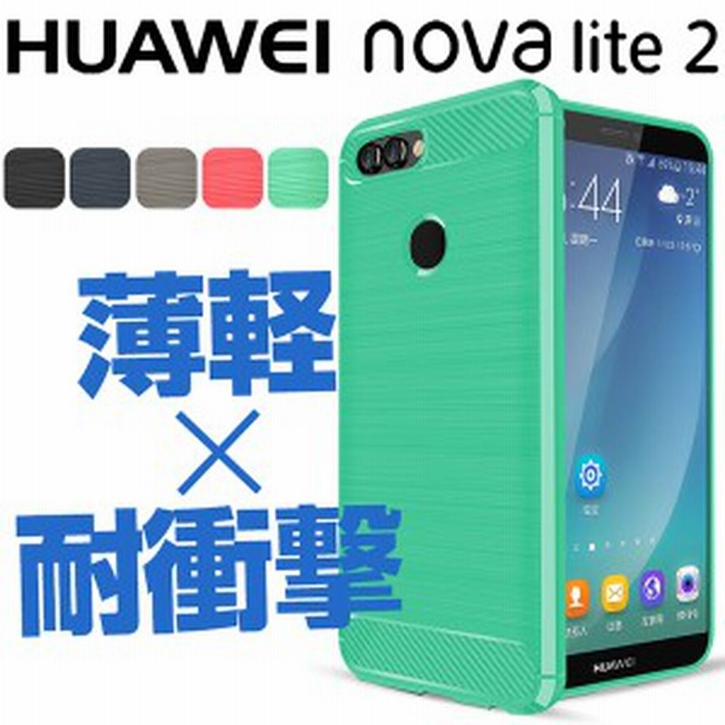Huawei Nova Lite2 ケース ソフトケース カーボン調 カバー ファーウェイ ノバライトツー スマホケース 通販 Lineポイント最大1 0 Get Lineショッピング