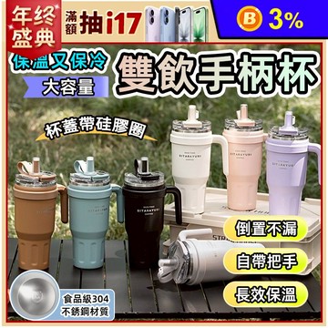 不鏽鋼手提雙飲冰霸杯1100ml 保溫 保冷 吸管 直飲 手把