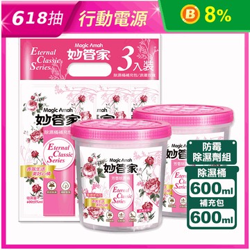 【妙管家】浪漫玫瑰防霉除濕組(除濕桶600ml/補充包600ml)