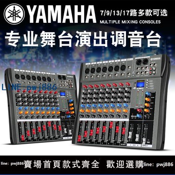 【店家補貼】雅馬哈專業調音臺6路8路12路帶效果器藍牙KTV混響USB舞臺演出婚慶