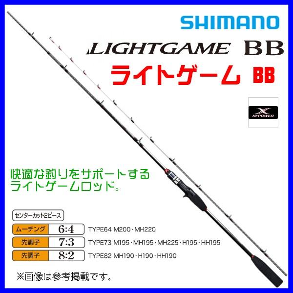 シマノ 19 LIGHTGAME(ライトゲーム) BB TYPE64 M200 - ロッド、釣り竿