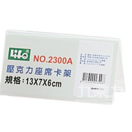 LIFE 壓克力座席卡架13*7*6cm