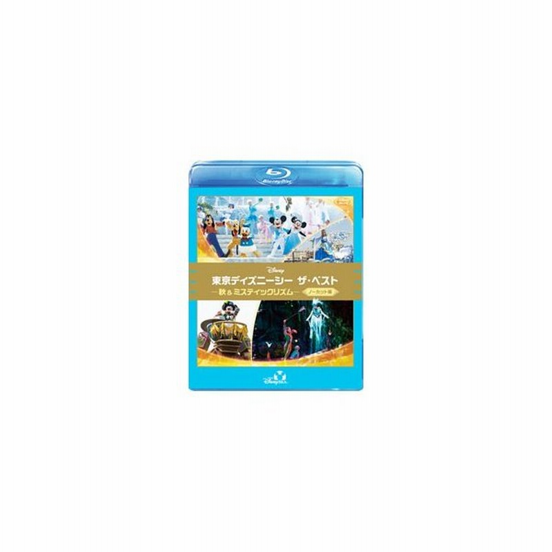 Blu Ray 東京ディズニーシー ザ ベスト 秋 ミスティックリズム ノーカット版 通販 Lineポイント最大get Lineショッピング