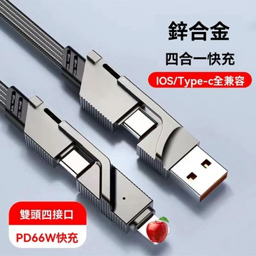 【100W快充】四合一PD充電線 一線四頭 鋅合金接頭 支援iPhone15/14/安卓/Type-C 快充數據線 蘋果